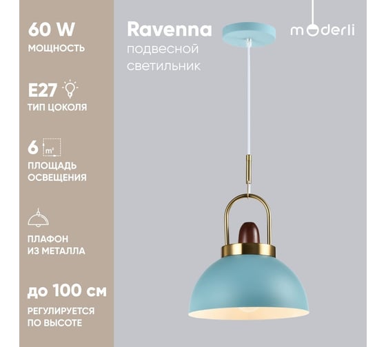 Подвесной светильник Moderli ravenna мятный алюминий, металл, дерево V10447-1P