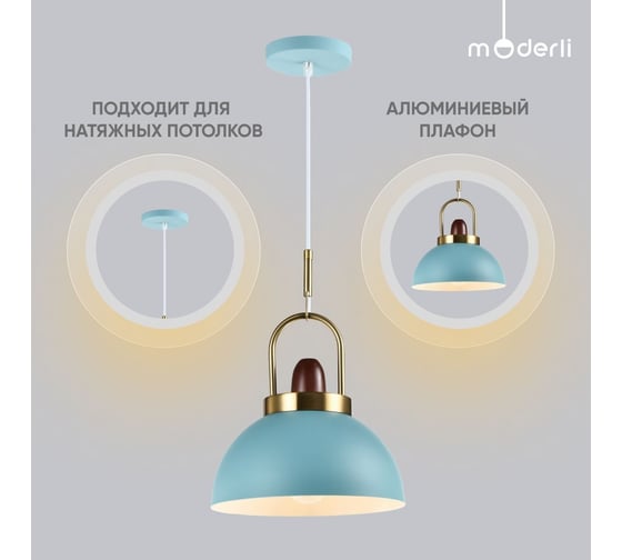 Подвесной светильник Moderli ravenna мятный алюминий, металл, дерево V10447-1P