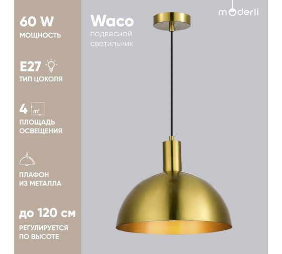 Подвесной светильник Moderli waco латунь металл V10528-1P