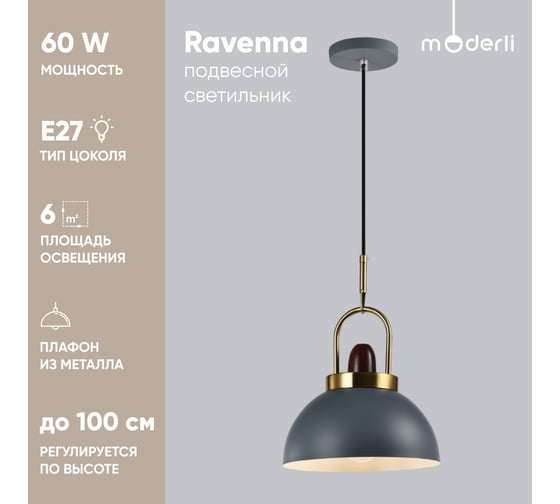 Подвесной светильник Moderli ravenna серый алюминий, металл, дерево V10446-1P