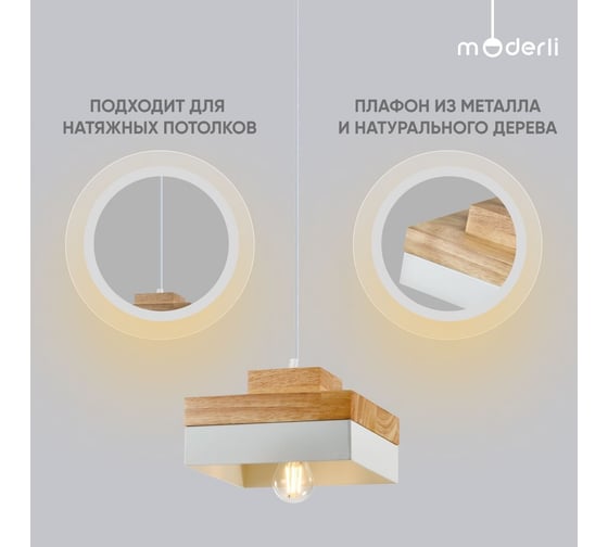 Подвесной светильник Moderli turin белый, светлое дерево алюминий, металл, дерево V10479-1P