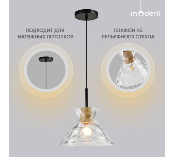 Подвесной светильник Moderli terni прозрачный, черный, светлое дерево металл, стекло, дерево V10455-1P