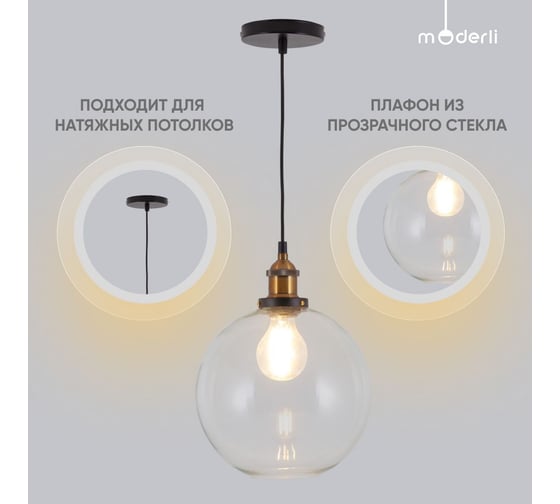 Подвесной светильник Moderli single черный, золотой, прозрачный металл, стекло V10542-1P