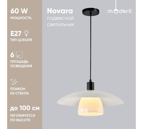 Подвесной светильник Moderli novara белый, черный металл, стекло V10456-1P