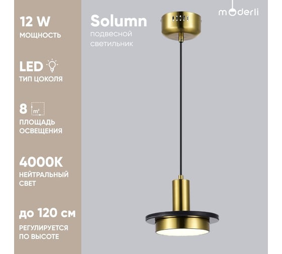 Светодиодный подвесной светильник Moderli solumn черный мрамор, золото металл, мрамор V10503-PL