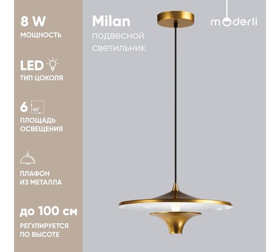 Подвесной светильник Moderli milan золотой алюминий, металл V10451-1P