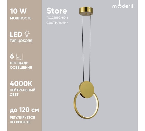 Светодиодный подвесной светильник Moderli store латунь алюминий, силикон V10500-PL