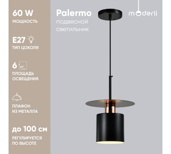 Подвесной светильник Moderli palermo черный, золотой алюминий, металл V10450-1P