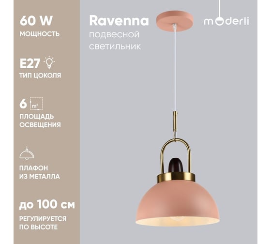 Подвесной светильник Moderli ravenna розовый алюминий, металл, дерево V10449-1P