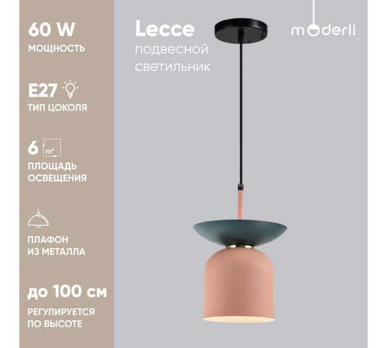 Подвесной светильник Moderli lecce розовый, мятный, черный алюминий, металл V10441-1P