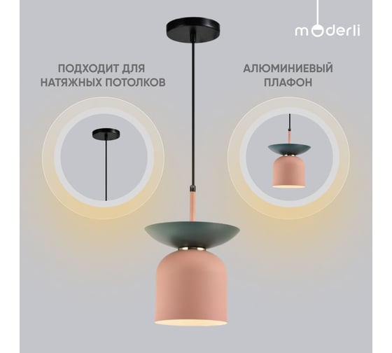 Подвесной светильник Moderli lecce розовый, мятный, черный алюминий, металл V10441-1P