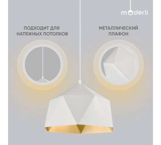Подвесной светильник Moderli genoa белый металл V10483-1P