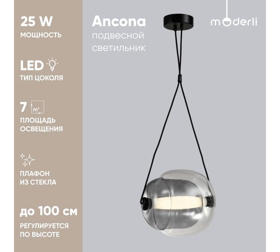Подвесной светодиодный светильник Moderli ancona серый, черный металл, стекло V10457-1PL