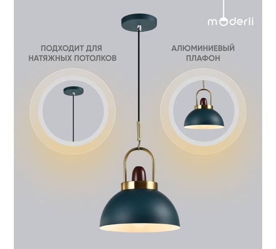 Подвесной светильник Moderli ravenna темно-бирюзовый алюминий, металл, дерево V10448-1P
