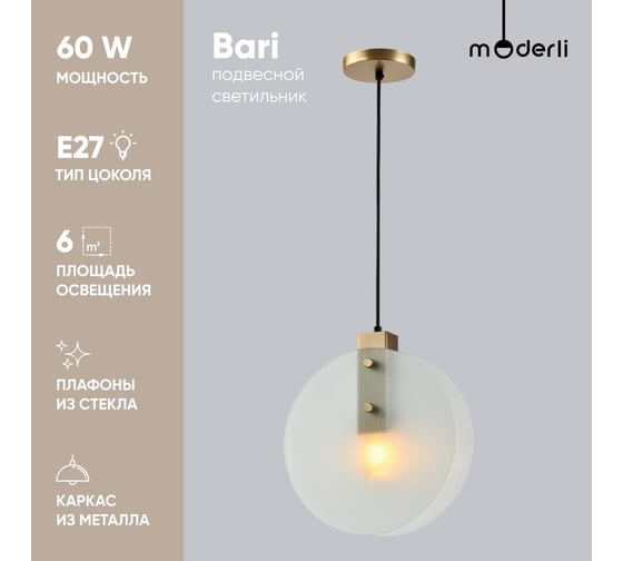 Подвесной светильник Moderli bari золотой, белый металл, стекло V10426-1P