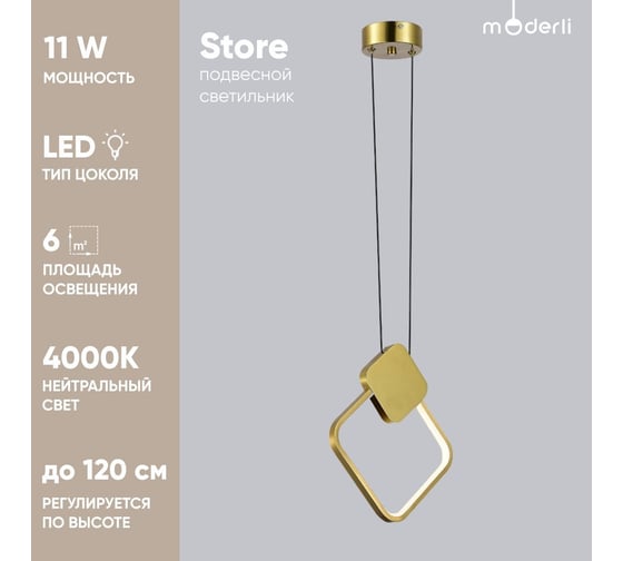 Светодиодный подвесной светильник Moderli store латунь алюминий, силикон V10502-PL
