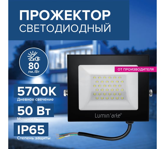 Светодиодный прожектор Lumin'arte 50Вт, 5700К Холодный свет, IP65, 4000Лм, черный LFL-50W/06