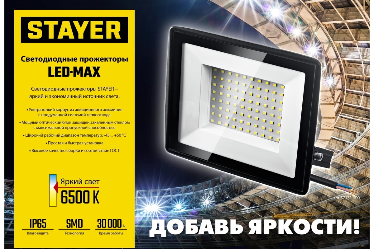 Прожектор светодиодный LED купить в Москве, цены на переносные led-прожекторы промышленные