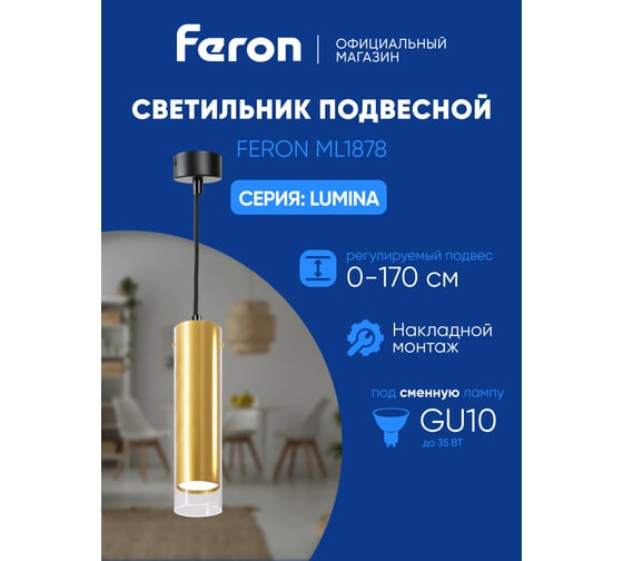 Потолочный светильник FERON ml1898 на подвесе mr16 35w 230v, золото, черный, 55x200, 48747