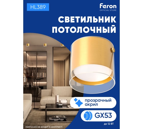 Потолочный светильник FERON hl389 LUMINA gx53 12w 230v, золото 48796