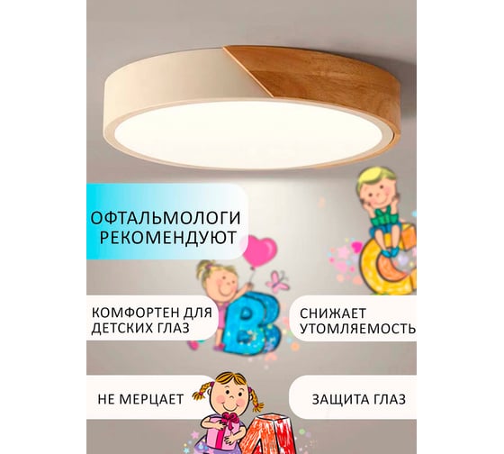 Потолочная сетодиодная люстра Балтийский светлячок белая с деревянной вставкой P-40B