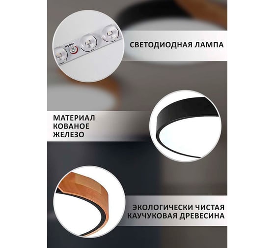 Потолочная сетодиодная люстра Балтийский светлячок черная с деревянной вставкой P-40CH