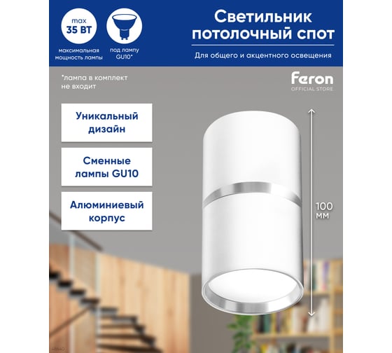 Потолочный светильник FERON ml186 barrel zen mr16 gu10 35w 230v, белый, хром 48640