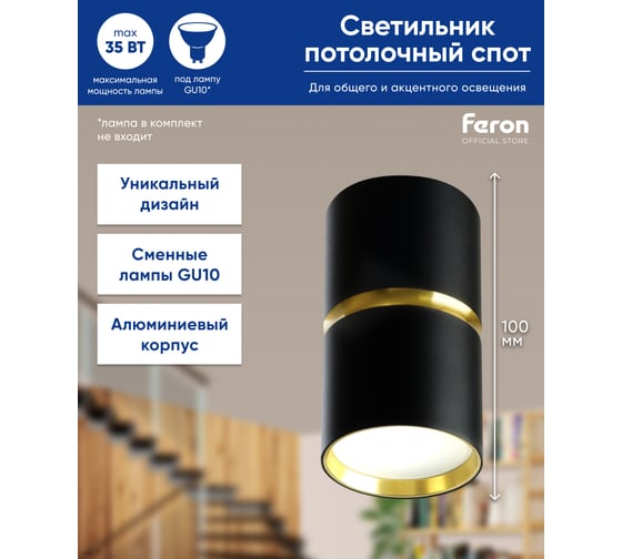 Потолочный светильник FERON ml186 barrel zen mr16 gu10 35w 230v, черный, золото 48639