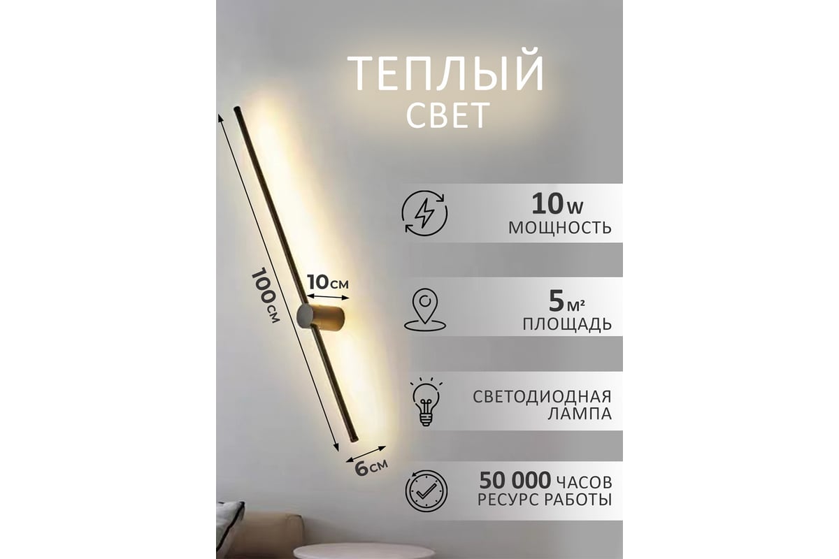 Настенные светодиодные светильники Балтийский светлячок 2 шт, 100 см ...