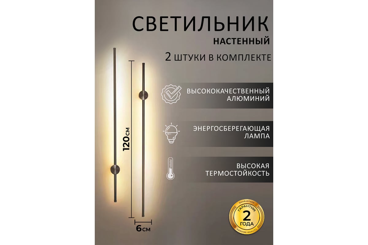 Настенные светодиодные светильники Балтийский светлячок 2 шт, 120 см черные  2S-120CHD - выгодная цена, отзывы, характеристики, фото - купить в Москве и  РФ