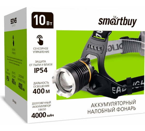 Аккумуляторный налобный фонарь Smartbuy 10 вт с сенсорным управлением и фокусировкой луча SBF-HL041