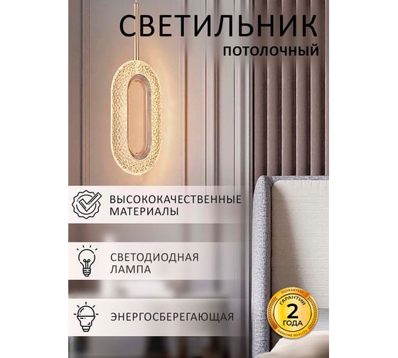 Подвесной светильник Балтийский светлячок LED, 8 Вт, теплый свет HE-1001T