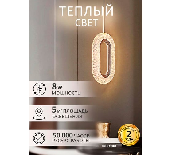 Подвесной светильник Балтийский светлячок LED, 8 Вт, теплый свет HE-1001T