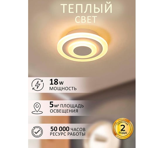 Потолочный светильник Балтийский светлячок LED 18 Вт, теплый свет, MC-1007T