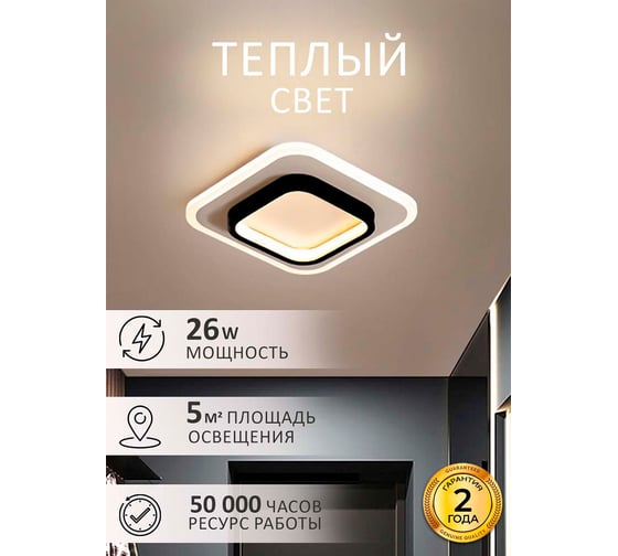 Потолочный светильник Балтийский светлячок LED 26 Вт, теплый свет, MC-1012T
