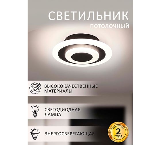 Потолочный светильник Балтийский светлячок LED 18 Вт, холодный свет, MC-1008X