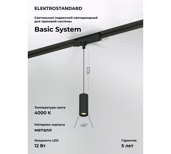 Трековый однофазный светильник Elektrostandard amend 12w 4000k 85113/01 черный a065337