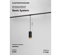 Трековый светильник Elektrostandard nubis gu10 однофазный 85021/01 черный/золото a064794