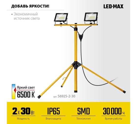 Светодиодные прожекторы на штативе STAYER Led-max 2x30 Вт 56925-2-30