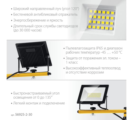 Светодиодные прожекторы на штативе STAYER Led-max 2x30 Вт 56925-2-30