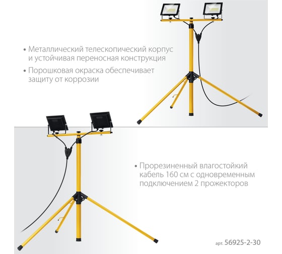 Светодиодные прожекторы на штативе STAYER Led-max 2x30 Вт 56925-2-30