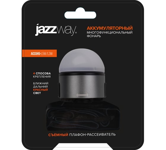 Фонарь Jazzway универсальный аккумуляторный AccuH5-L5W/L3W 5Вт XPG+3Вт COB Li-Ion 800мА.ч 5046092
