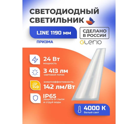 Светодиодный светильник GLERIO line призма 24 вт 91p-24d-4n-p GL8221