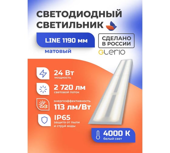 Светодиодный светильник GLERIO line матовый 24 вт 91p-24d-4n-m GL8220
