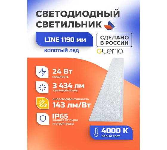 Светодиодный светильник GLERIO line колотый лед 24 вт 91p-24d-4n-k GL8223