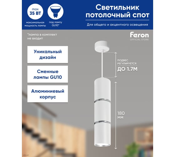 Потолочный светильник FERON ml1868 на подвесе mr16 35w 230v, белый, хром, 55x180, 48648
