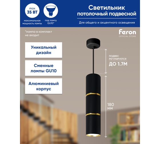Потолочный светильник FERON ml1868 на подвесе mr16 35w, 230v, черный, золото 55x180, 48647