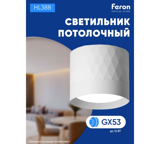 Потолочный светильник FERON hl388 gx53 12w 230v, белый, 48803