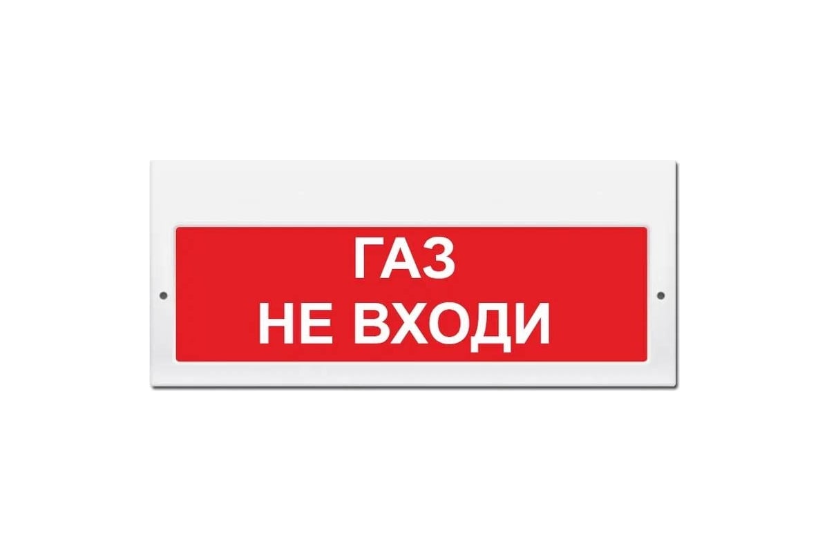 Световое табло Элтех-Сервис М-24-З Газ не входи 00000000432 - выгодная ...
