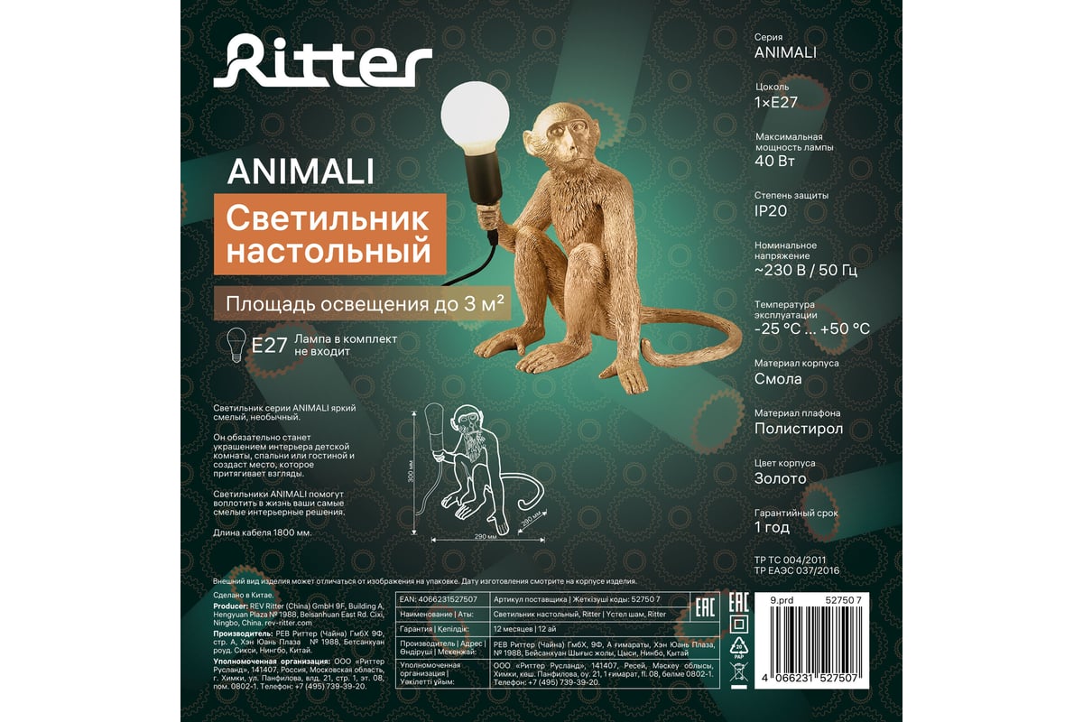 Декоративный светильник RITTER, ANIMALI, 1хЕ27, золото, , 52750 7 -  выгодная цена, отзывы, характеристики, фото - купить в Москве и РФ